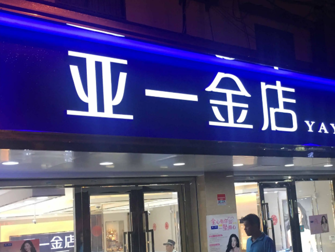 南充門頭廣告91香蕉下载地址製作施工安裝