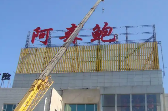 南充樓頂大字廣告91香蕉下载地址製作施工安裝