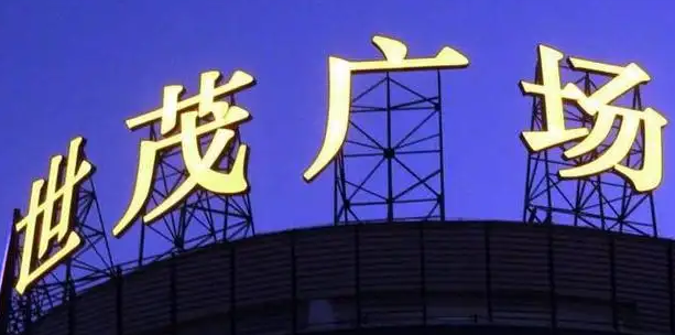 南充樓頂大字廣告91香蕉下载地址製作施工安裝