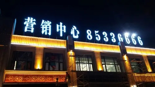 四川香蕉频蕉APP下载廣告發光字製作 店麵招牌發光字
