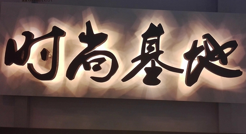 成都廣告91香蕉下载地址發光字招牌色彩的意義