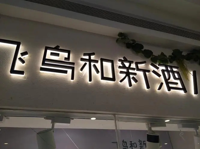 四川香蕉频蕉APP下载廣告招牌的製作一般需要多長時間？