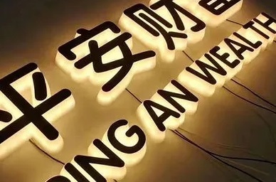 成都廣告91香蕉下载地址迷你發光字製造流程