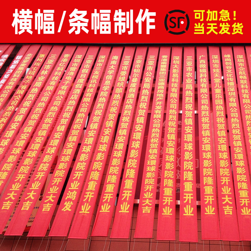 成都條幅橫幅錦旗91香蕉下载地址製作安裝