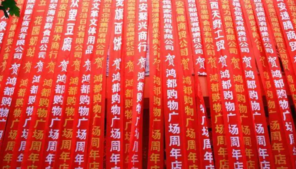 成都條幅橫幅錦旗91香蕉下载地址製作安裝