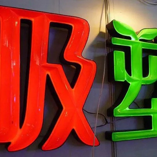 燈箱製作需要找工廠嗎？成都廣告公司回答你