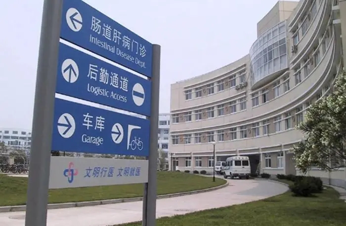 成都廣告91香蕉下载地址醫院標識標牌的原則