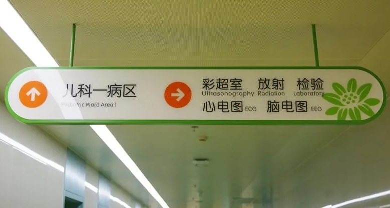 成都廣告公司兒童醫院標識91香蕉下载地址理念